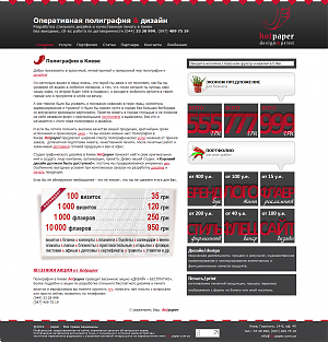 Сайт компании «Hotpaper»